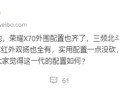 8300mAh手机行业最大电池！曝荣耀X70明天官宣！