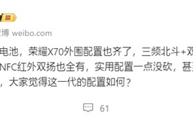 8300mAh手机行业最大电池！曝荣耀X70明天官宣！