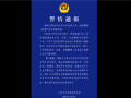 上海一电动自行车楼道起火致4伤 车主被拘：网友点赞应严惩！