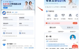 支付宝上线0.01元义诊 超3000位三甲名医在线！