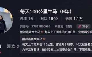 女子工资4600每天花近百元通勤上班：每天往返110公里 自称最强牛马！