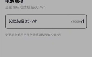 乐道汽车60kWh电池板升级为80kWh 服务费3千降至1元白菜价！