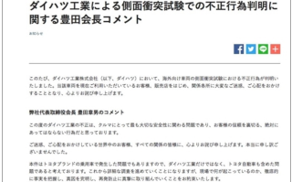 碰撞测试数据造假：丰田子公司全部车型将停止出货！