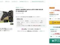 RTX 5090首次跌破2万元！中国玩家悲催：国内RTX 4090性能成上限！