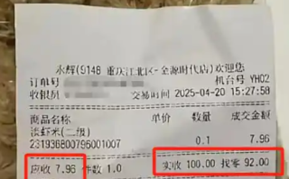 永辉超市回应标价7.96元实收8元 是“积零换整”的特殊结算机制!