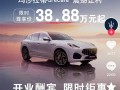 去年中国销量仅1209辆！玛莎拉蒂新车降至30多万：这价格你买它还是小米YU7！