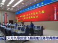 天舟九号发射任务圆满成功：携带全新飞天舱外服等物资！