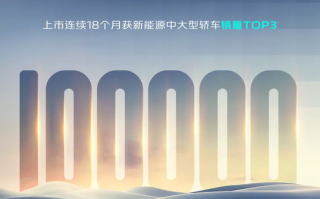 连续18个月稳居新能源中大型轿车TOP3！长安启源A07累计销量突破10万大关！