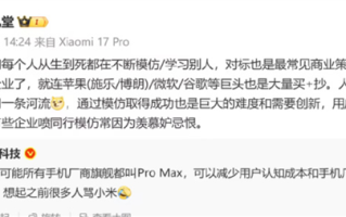 小米潘九堂：模仿是创新基础 没有哪家企业只靠模仿可取得成功 ！