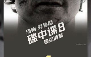 《碟中谍8》票房破4亿：2025暑期档与2025进口片双冠军!