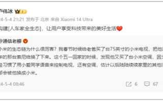 小米的生态链为什么很厉害：博主给老爸买电视替换索尼 结果刹不住车！