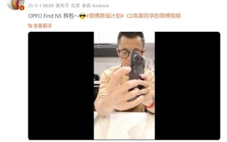 陈震正式开箱晒OPPO Find N5：曾提前泄密真机 连累朋友赔偿！
