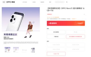 全球限量23台！OPPO Reno15宋雨琦限定款明天发布：专属编号+签名 ！