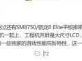 无缘玄戒！小米平板8系列曝光：搭载骁龙8 Elite!