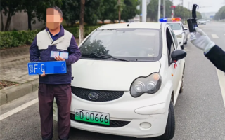 燃油机动车上悬挂“电D”老头乐号牌 一查还是无证驾驶！