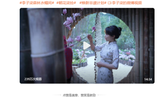 时隔3年正式回归连更2条作品 李子柒：还有存货正在剪！