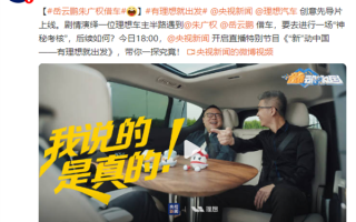 这组合说相声太绝！理想汽车CEO李想将和岳云鹏合体直播！
