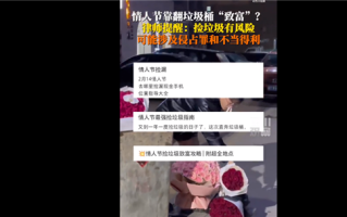 注意了！情人节捡垃圾涉侵占罪引网友热议 律师释疑需返还或上交！