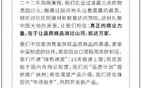 永辉发布致中国优质供应链的一封信！