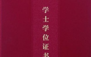 学位证书和学历证书有什么区别（学位证书和学历证书的定义和区别）