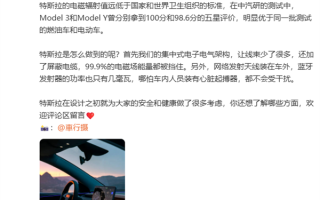 陶琳回应电动车辐射高：特斯拉辐射值远低于国家和世界标准！