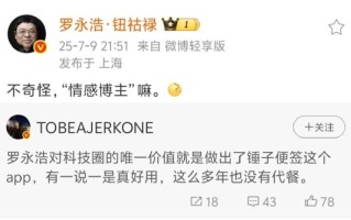 你最喜欢锤子手机哪点！锤子便签是罗永浩对科技圈的唯一价值吗：本人回应！