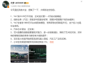 坚持硬件净利润率在5%！博主曝小米投资者大会信息：YU7卖23.59万不可能、有汽车芯片!