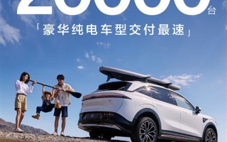 上市50天交付突破20000台！极氪7X刷新豪华纯电车交付纪录！