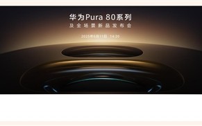 鸿蒙机皇王者归来！近20万人预约华为Pura 80系列！