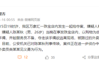 官方通报男子珠宝店抢手镯被外卖员控制：涉嫌男子已刑事传唤 确认外卖员见义勇为 ！