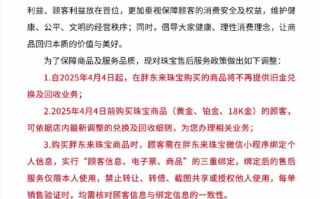 金价疯涨！胖东来毅然终止旧金兑换回收服务!