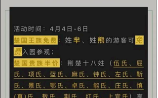 你被优惠了没 湖北一景区“楚国王族免票、贵族半价”!