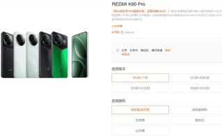 兰博基尼联名定制！REDMI K80 Pro冠军版首次降价：国补后4299元!