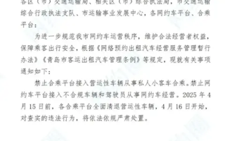 青岛全面清退营运性质顺风车：不得以盈利为目的 顺风车要真顺路！