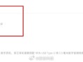 不再支持有线投屏！华为Pura 80接口降至USB 2.0！