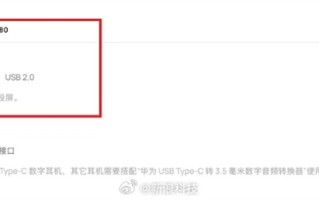 不再支持有线投屏！华为Pura 80接口降至USB 2.0！