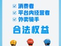 人民日报点评外卖平台被约谈：摆脱无谓“内卷”!