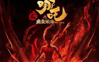 《哪吒2》上映10天总票房破65亿：DeepSeek预测可能破百亿！