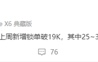 消息称小米SU7单周锁单超1.9万台：30%都是Ultra版！