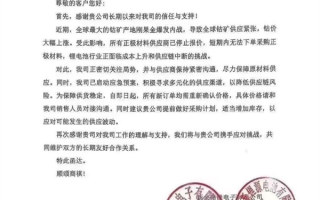 非洲刚果金内乱钴价大涨 赣锋锂电：所有新订单需重新定价！