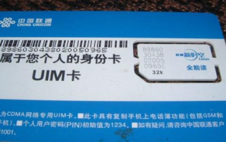 uim是什么手机卡（了解UIM手机卡）