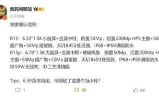 最强Reno！OPPO Reno15系列参数出炉！