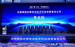 我国固态电池又一突破 无隔膜被官方确认：达国际先进水平！