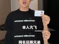 狂飙兄弟打假二手车翻车后 时隔一年又举报玩车研习社偷税漏税！