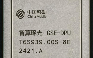 填补国内空白！中国移动、华为等联合发布首颗GSE DPU芯片!