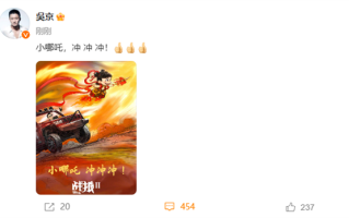 破57亿！《哪吒之魔童闹海》票房超《战狼2》 吴京祝贺：小哪吒冲冲冲!