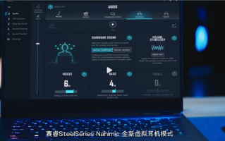 微星笔记本上线虚拟耳机功能：无需耳机就有逼真3D空间感 ！
