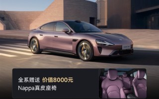 11月交付量超2万台！小米SU7公布12月购车权益：全系赠Nappa真皮座椅、增强智驾功能终身免费！