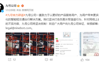 九号电动公司晒图辟谣网传“九号断头杀”：已录屏取证视频!
