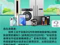 停止申领！重庆绿色家电以旧换新补贴资金用光了!